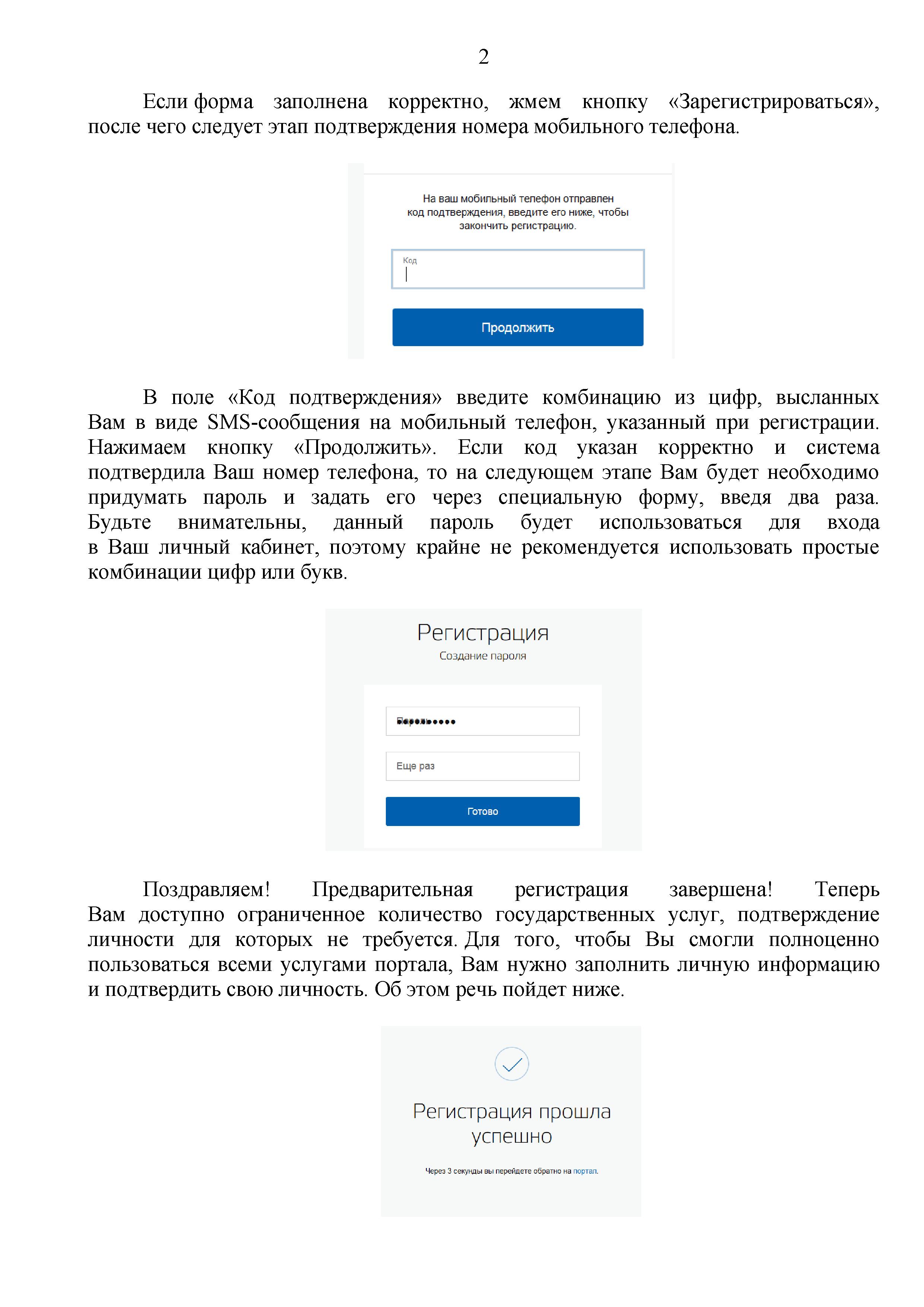 Регистрация на сайте Госуслуги — инструкция | МБУ «СШ «Боевые перчатки»